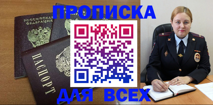 прописка для работы в Миньяре