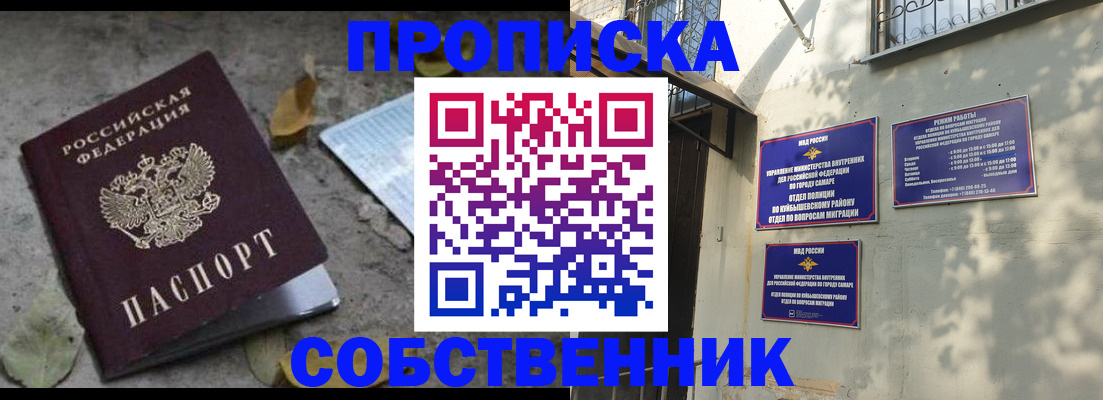 временная регистрация в квартире в Миньяре