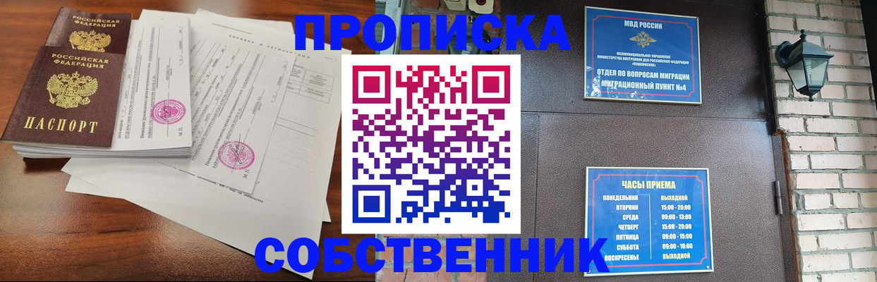 временная регистрация купить в Миньяре